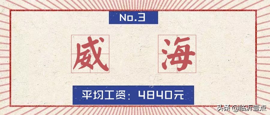 山东临沂平均收入,临沂真实的工资收入和房价