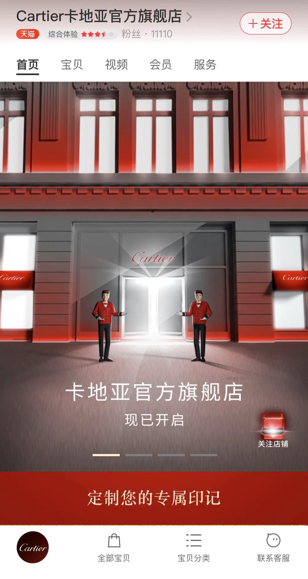 快闻:2020.1.9重奢品牌卡地亚刚刚在天猫开了旗舰店