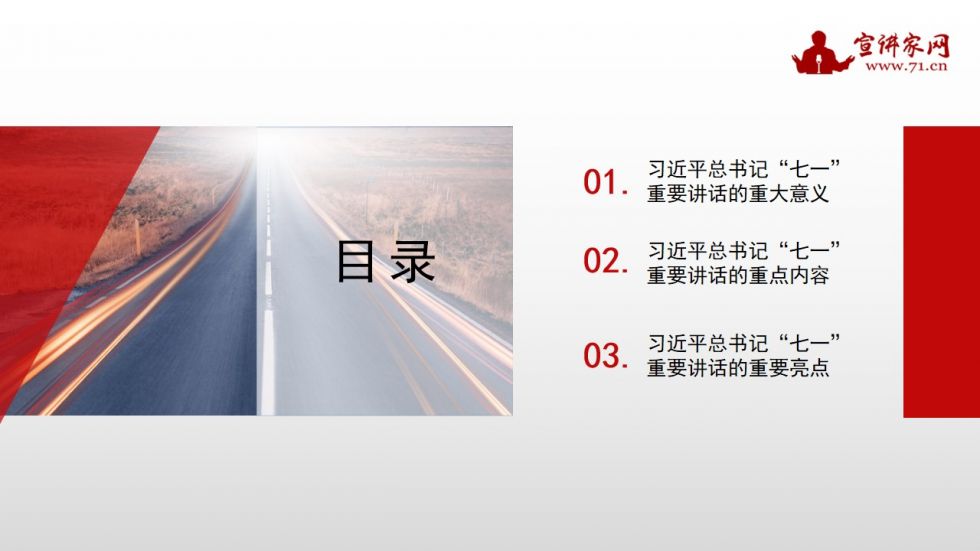 宣讲家课件：中国*产党共**百年奋斗与民族复兴