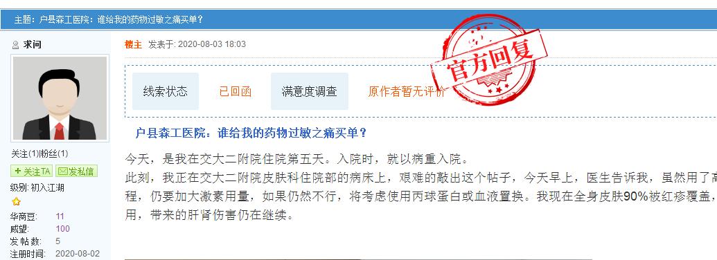 吃药后全身大面积长红疹,吃药身上起红疹严重吗