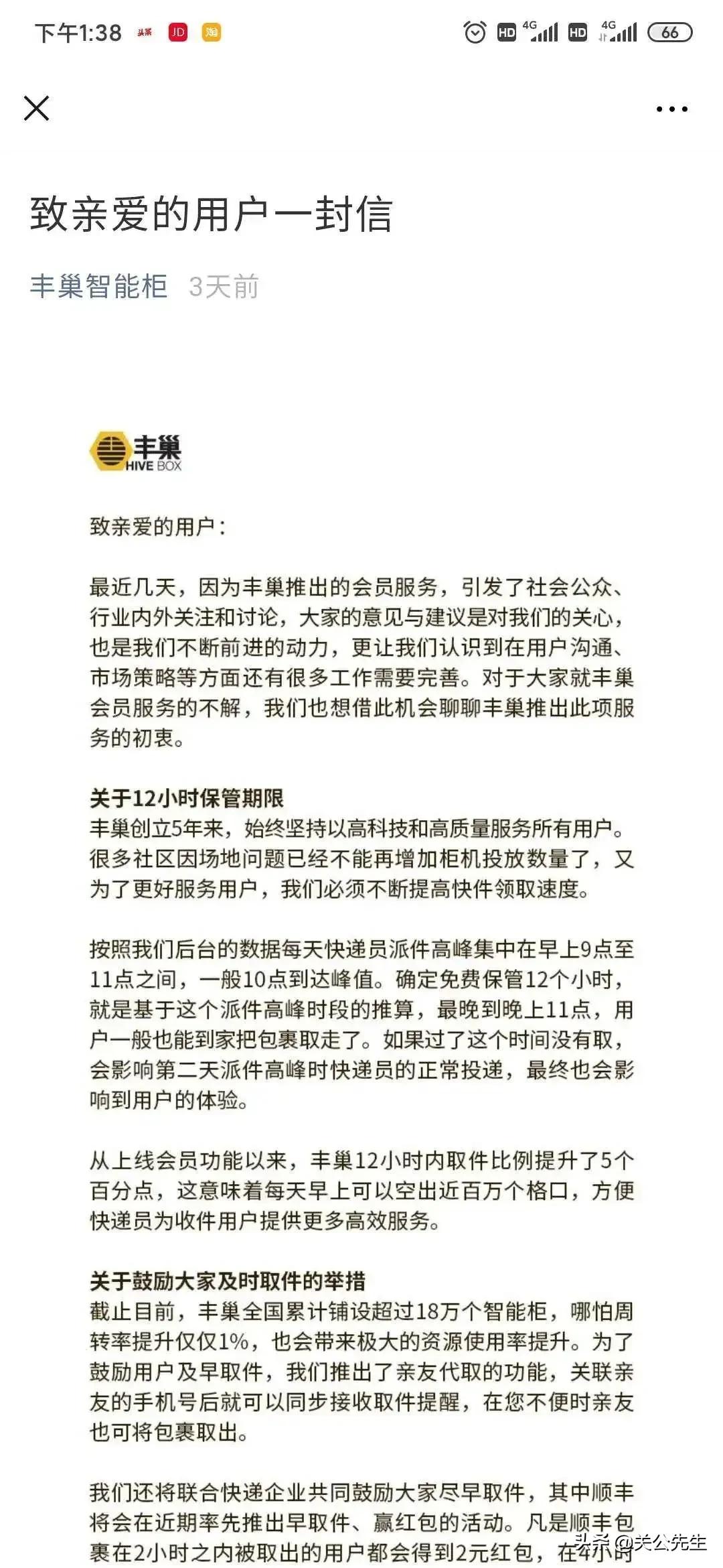 丰巢收费风波真相,丰巢收费风波始末