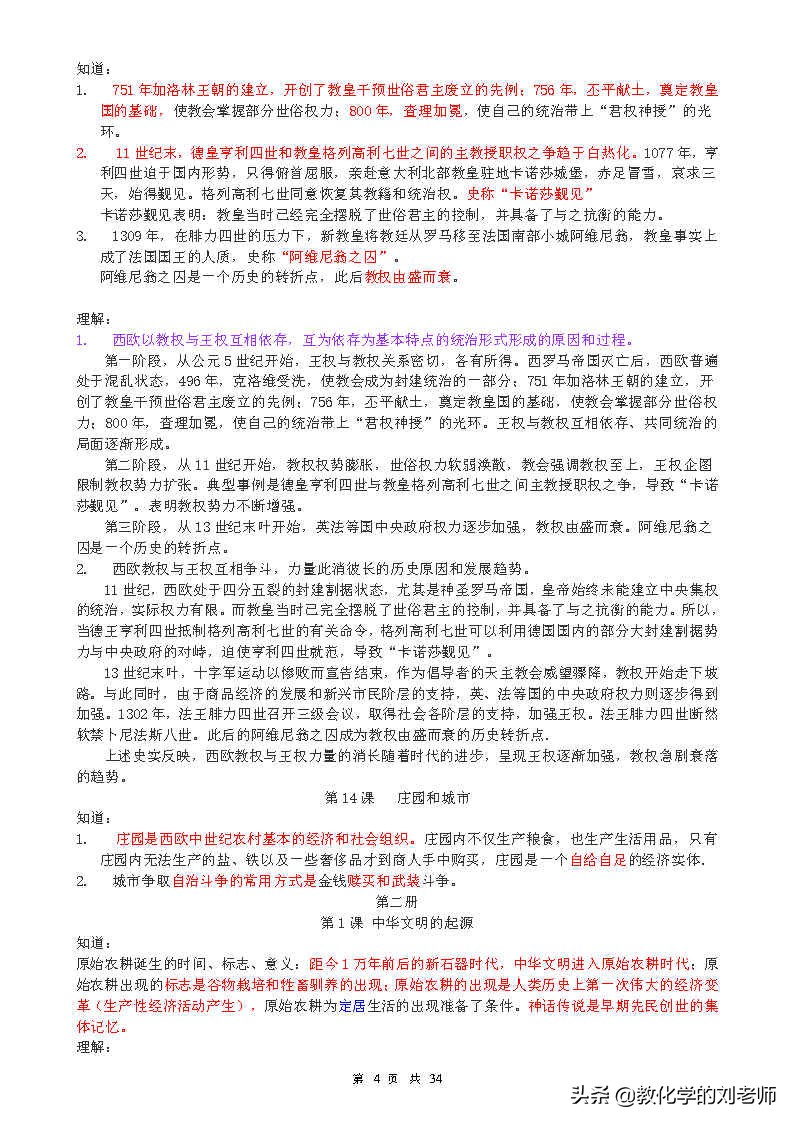 高中历史会考知识点背诵口诀,高中历史必背知识点总结大全