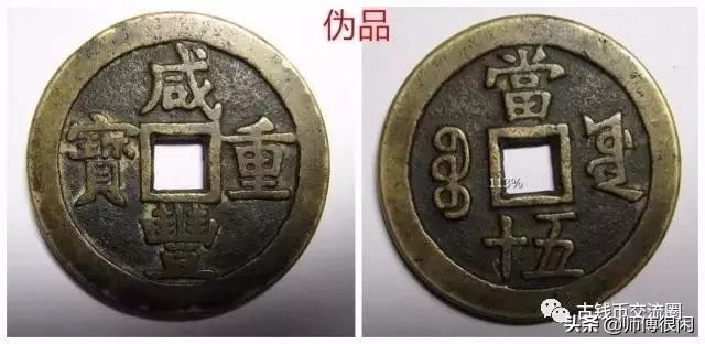 从包浆识别清朝真假古纸币,从积垢和锈色辨别咸丰真伪