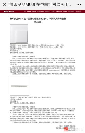 无印良品召回的原因 (无印良品召回吗)