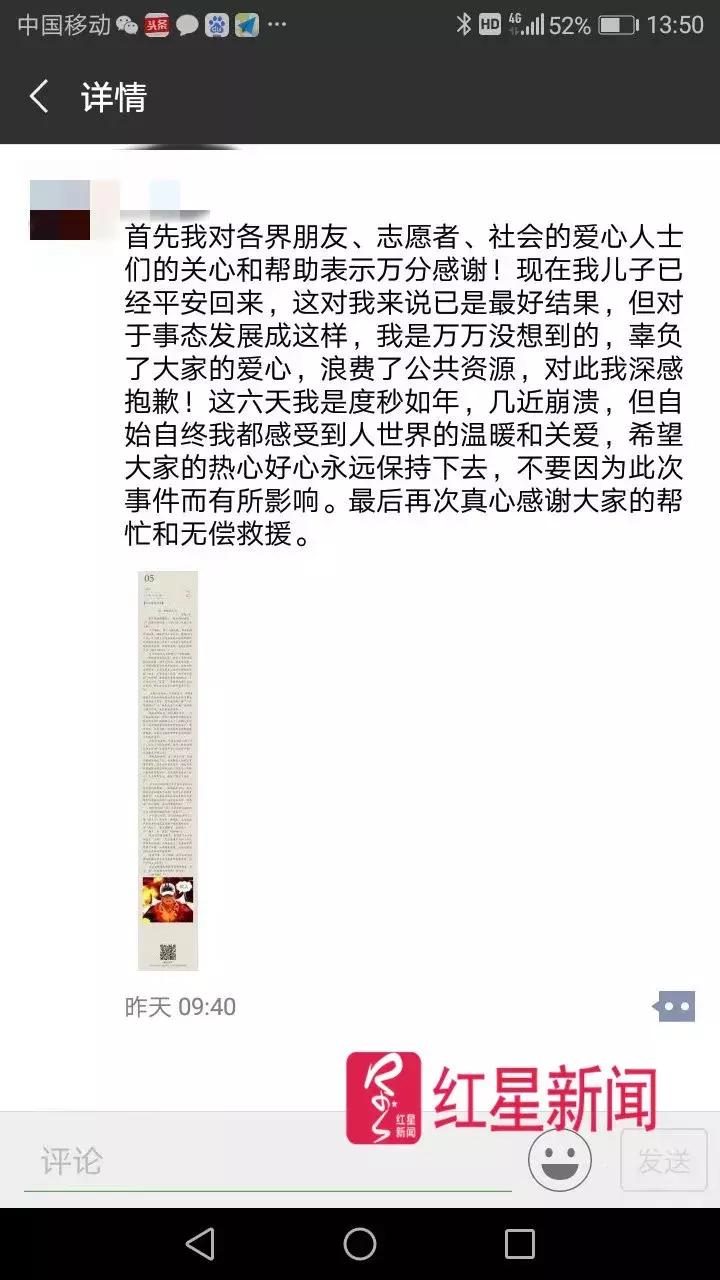 温州失联男孩母亲案,温州8岁失联男孩母亲案