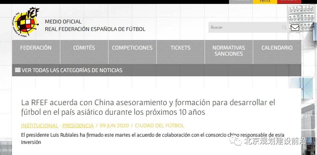 西班牙足球俱乐部和中国学校合作,西班牙足协