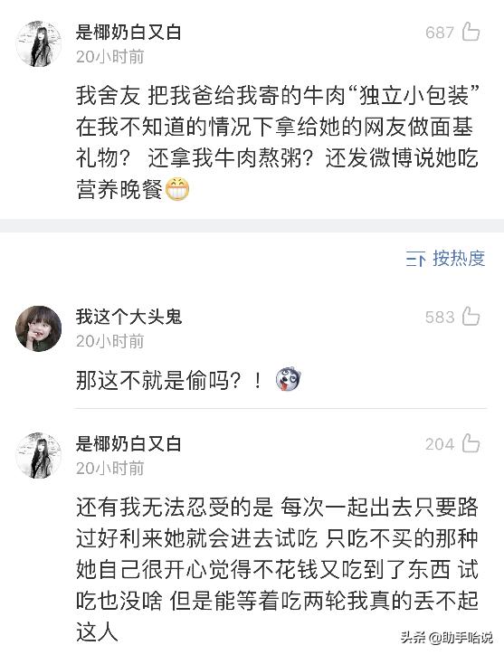 室友偷着用我东西怎么办,室友总是偷用我的洗发水