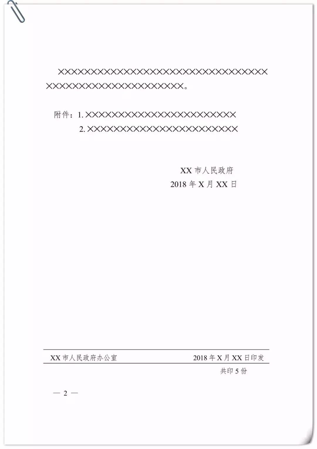 常用公文格式模板大全,公文文种13种