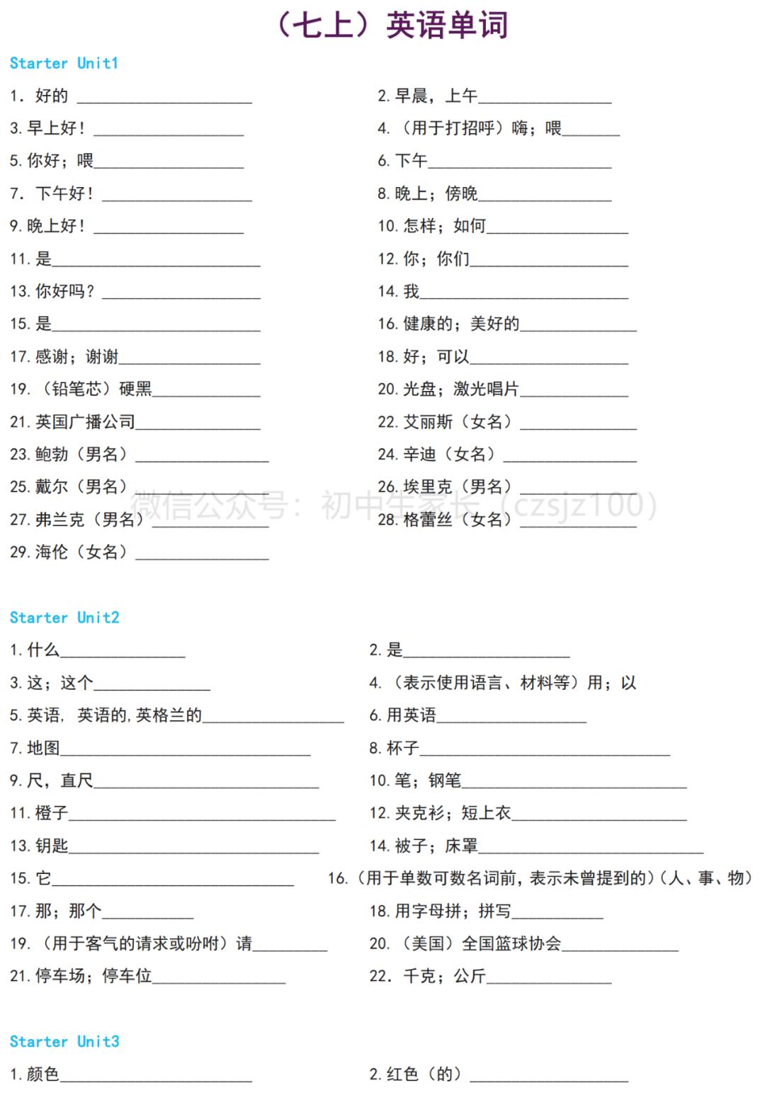 九年级全一册英语单词默写表免费,英语单词怎样记得快又能默写下来