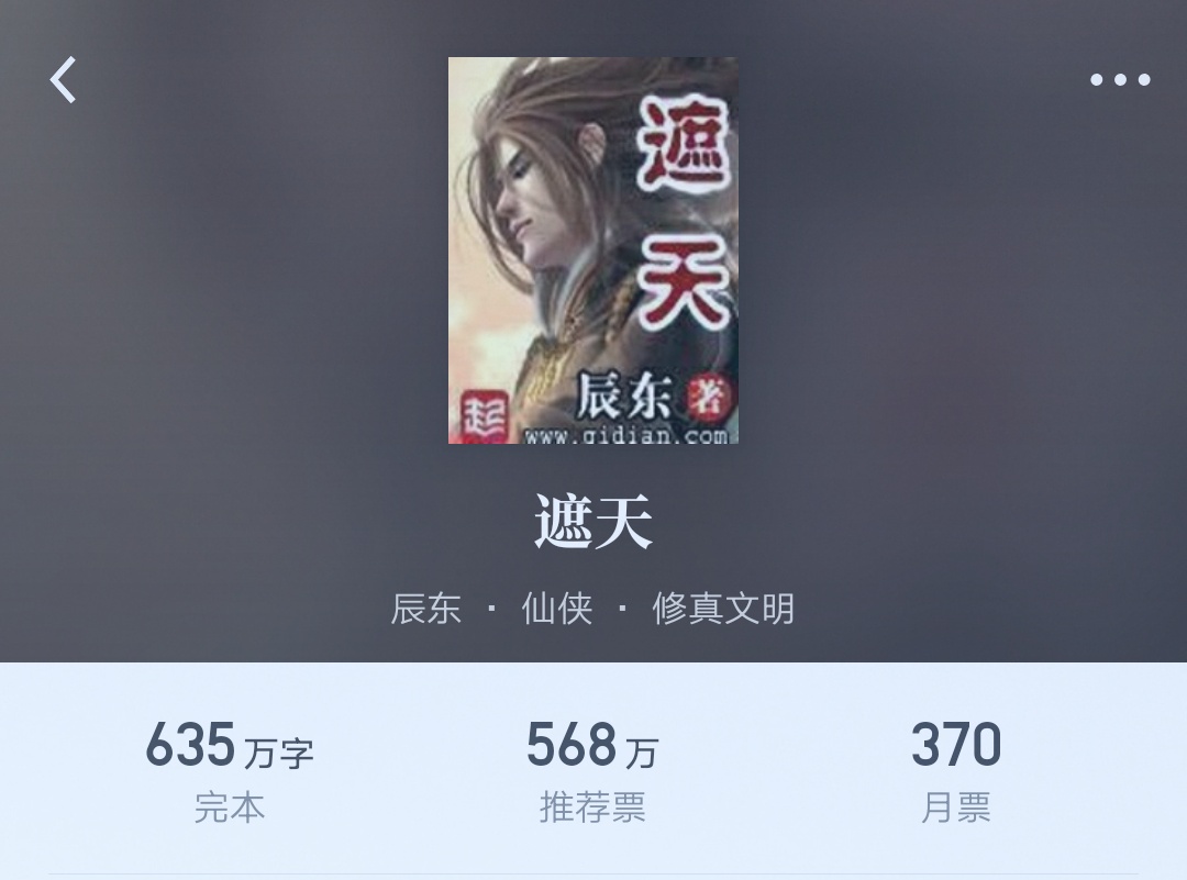 遮天修炼体系为什么不是六大秘境,遮天修炼体系是石昊发明的吗