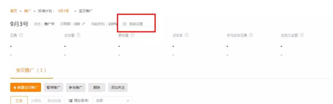 直通车降低出价花费更高,拼多多直通车怎么才能降低花费