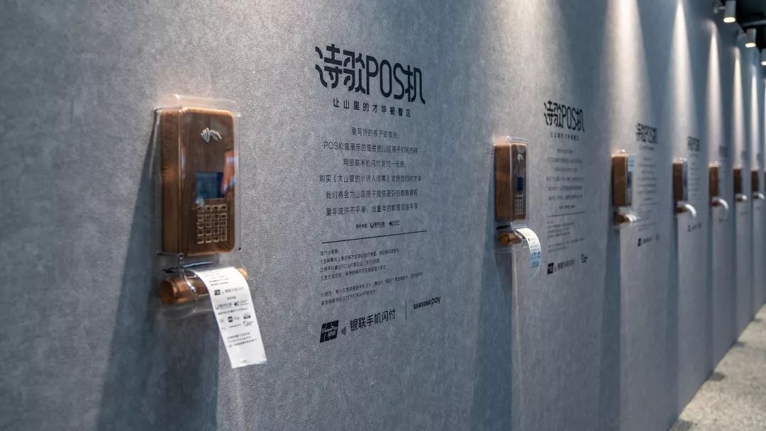 在POS机里藏进的那些诗歌与爱，终有一天要盛开