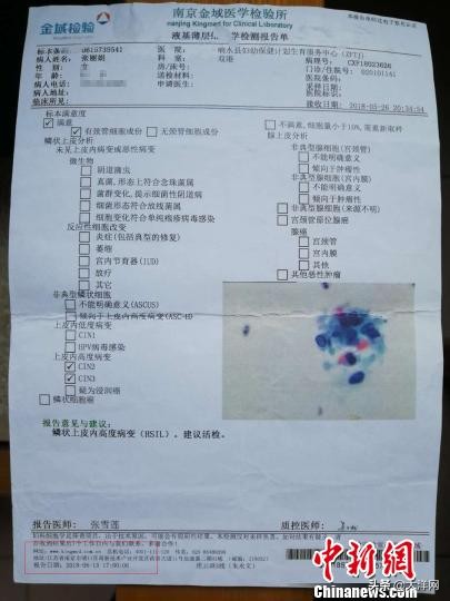 江苏女子做两癌筛查4个月后才被告知患癌，官方：工作有瑕疵