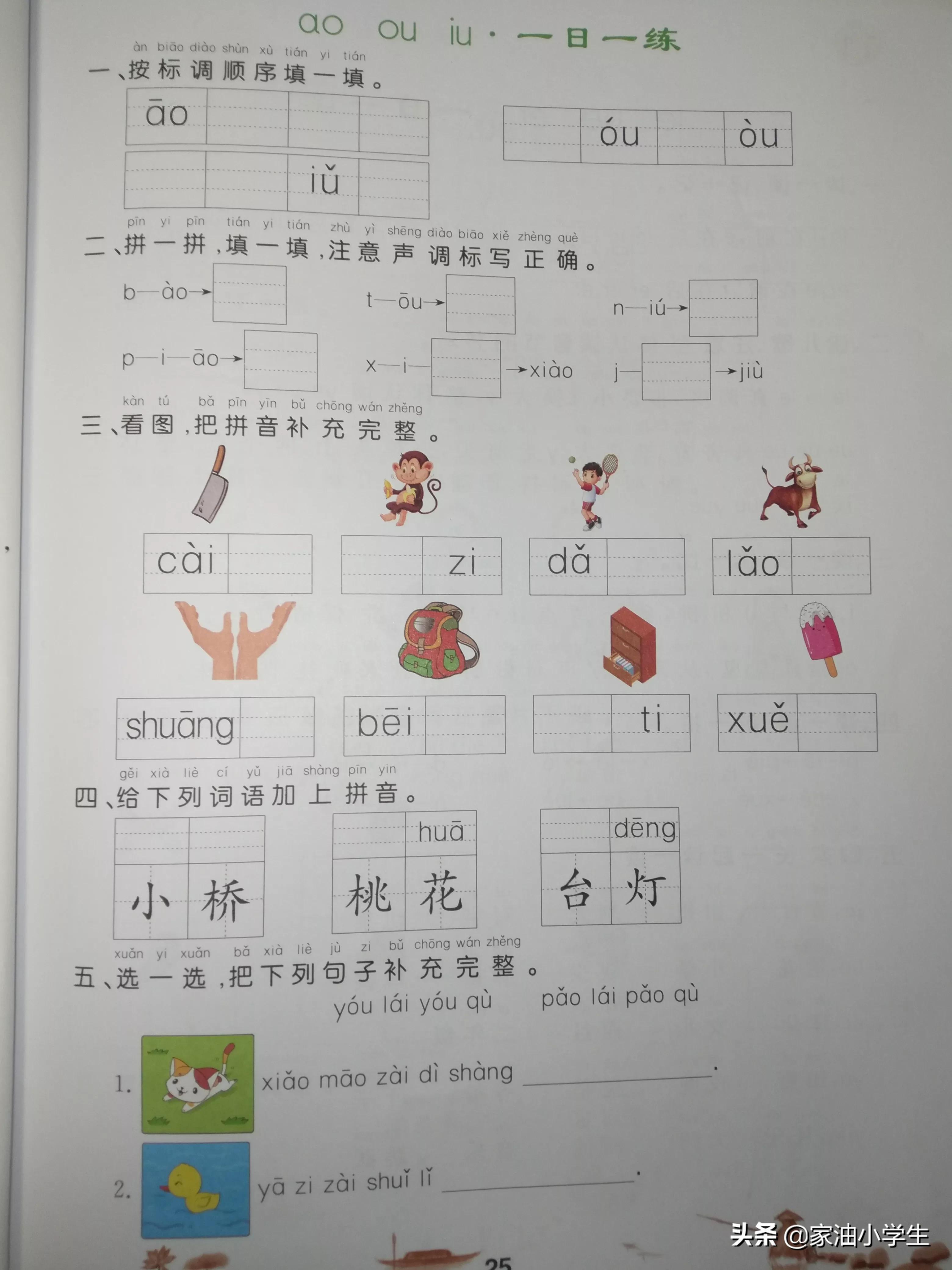 一年级语文拼音人教版每课一练,一年级语文拼音下册一课一练
