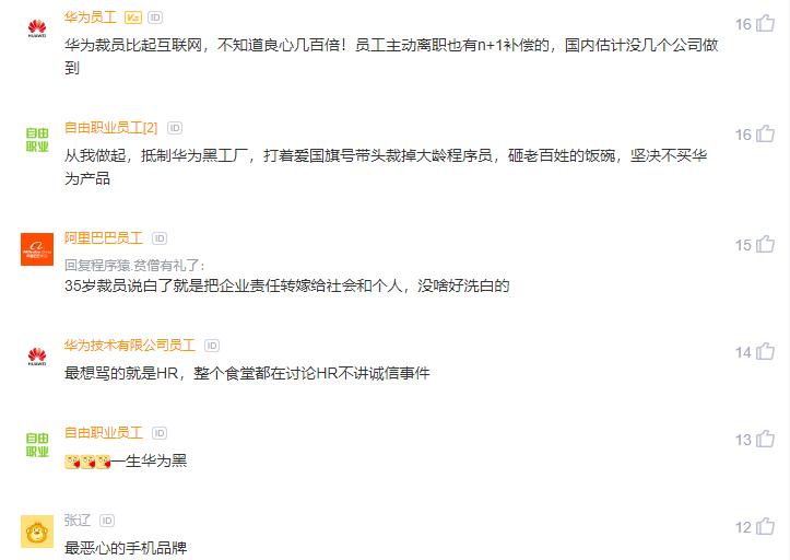 带动35岁裁员狂潮,996加班,为什么那么多人称华为是黑心厂?