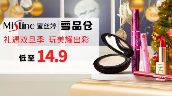 雪具年货特卖节,年货节名表特卖专场