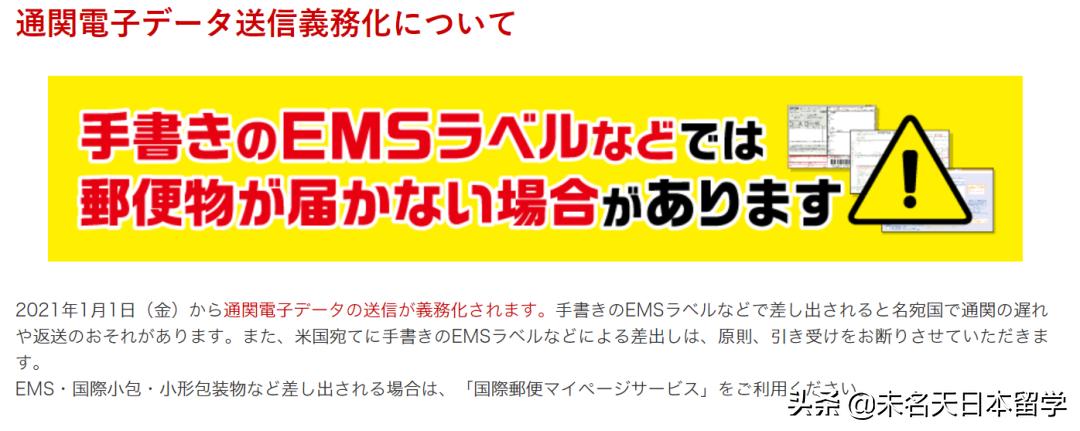 日本邮政出新规：国际邮件手写邮寄单将被退回