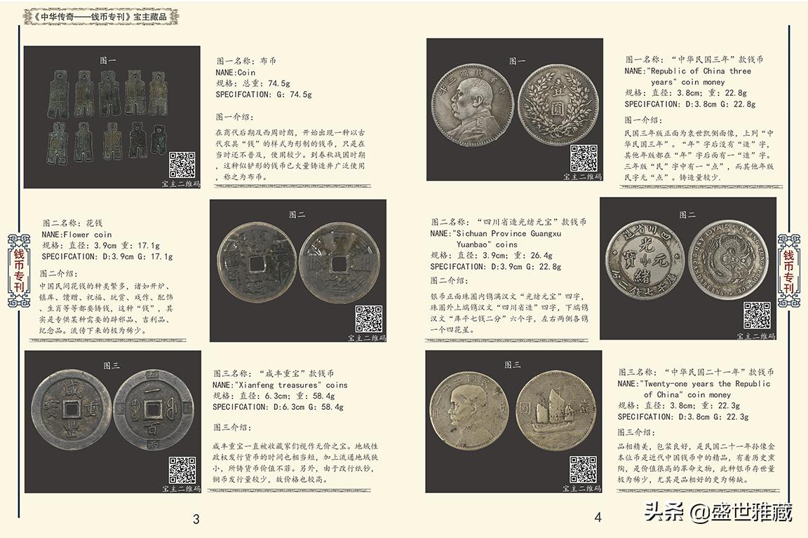 中华传奇杂志多少钱,中华传奇第一期连载小说