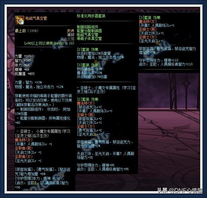 dnf升级顺序普雷,dnf超界升级普雷要什么材料