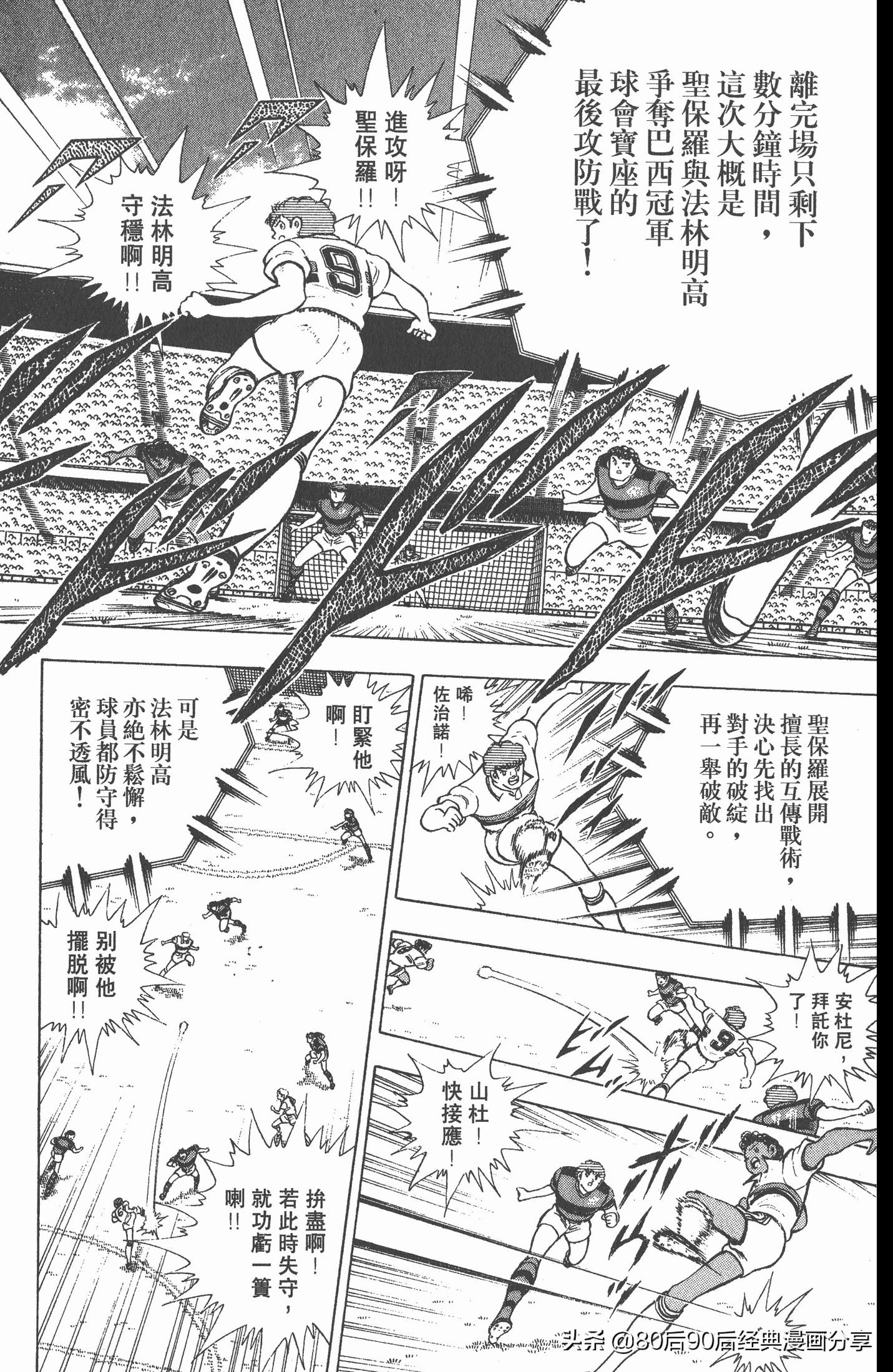 足球小将世青赛3,足球小将世青赛84集