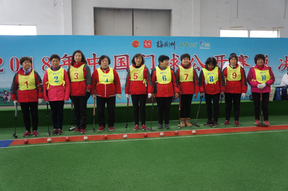 老年人门球邀请赛圆满落幕,第八届老年门球友谊赛