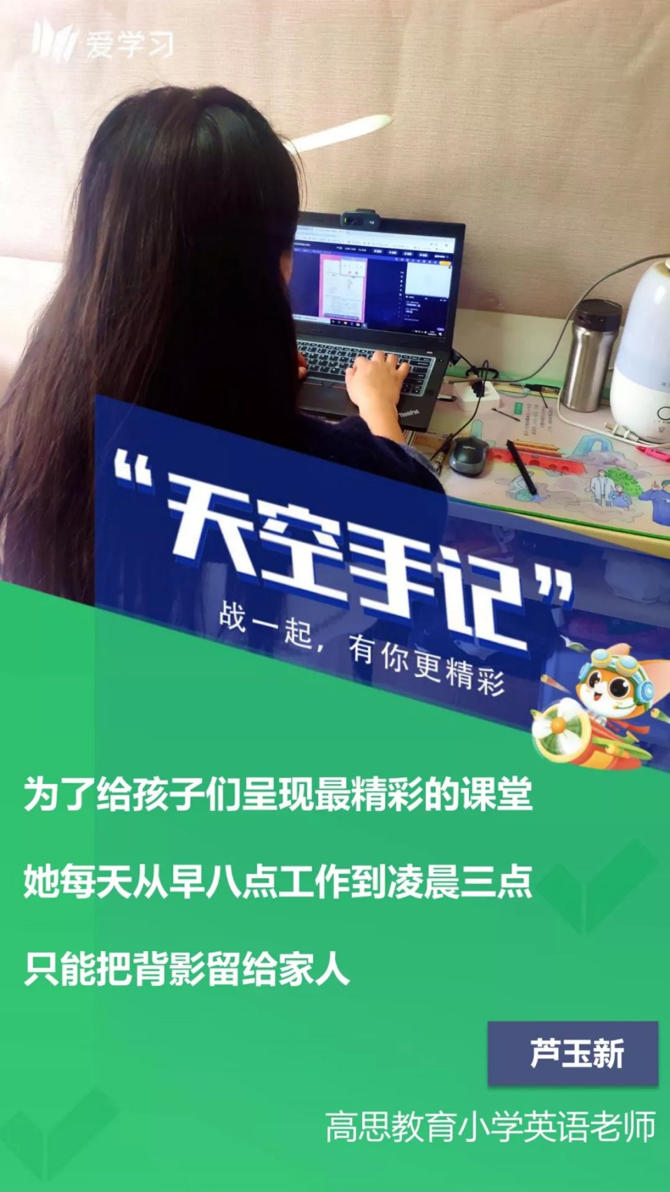 天空手记|高思线上课炼成记：这些老师太拼