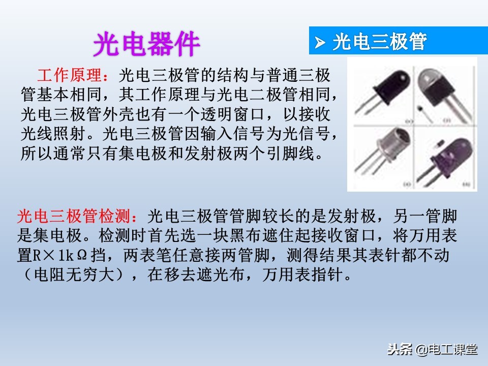 电子元器件基础知识大全详解,电子元器件基础知识大全pdf下载