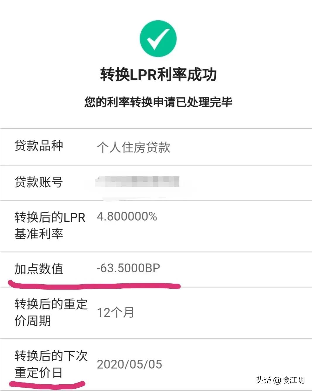 干货集锦！LPR改革后房贷利率怎么算？