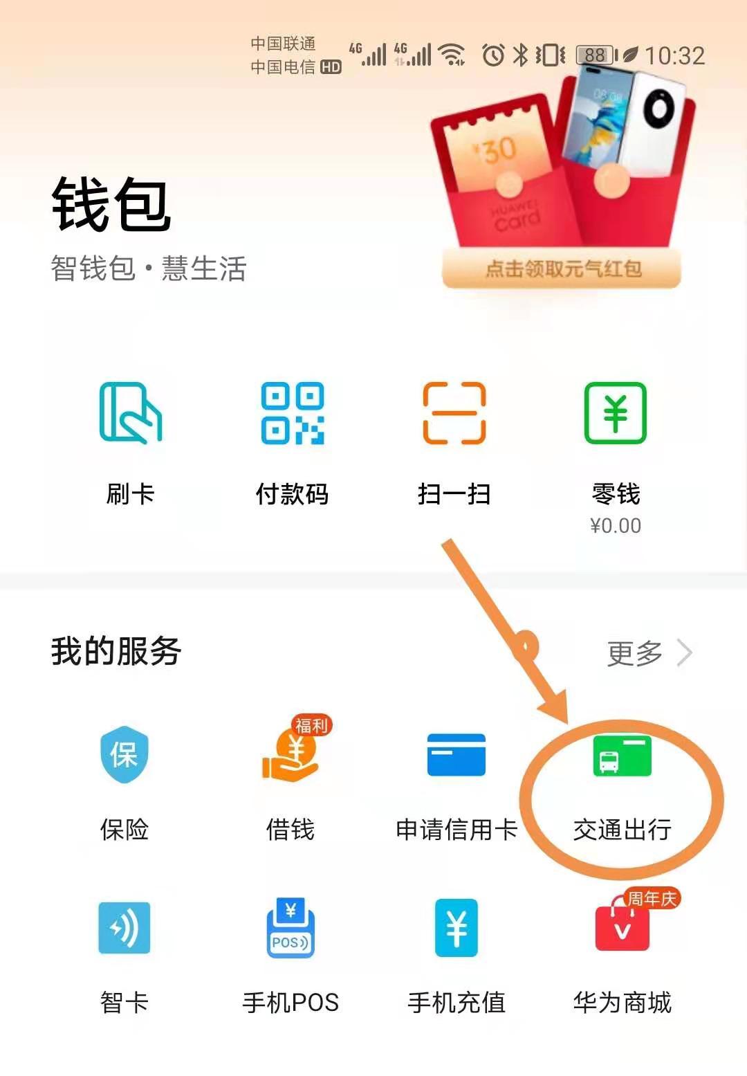华为手机nfc刷公交卡正确图解,华为手机nfc公交卡总是多扣费