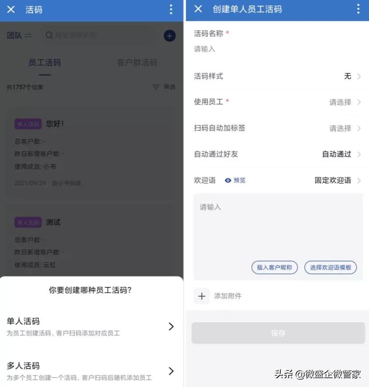 企微管家操作指南|一码搞定多渠道多场景，企业微信加好友必备
