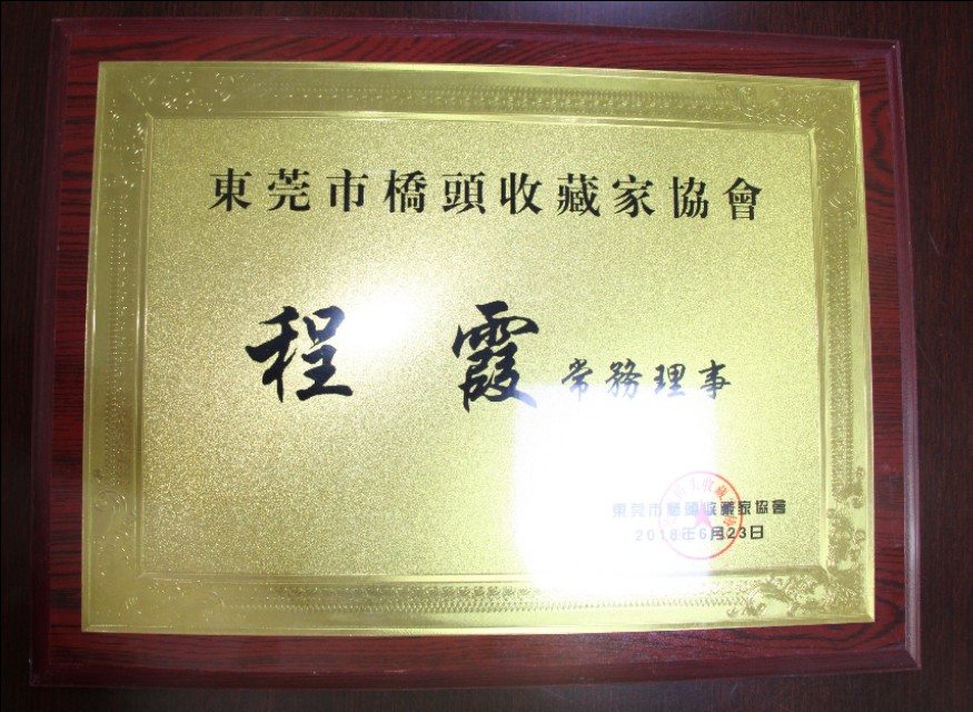 秀外慧中霞之大者东莞市鑫彪实业投资有限公司总经理程秀霞