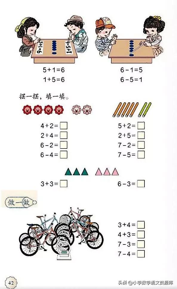 人教版小学数学一年级下册电子版,小学数学人教版电子课本教案