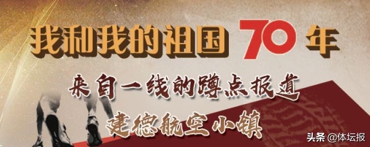 浙江建德航空小镇,建德的航空小镇