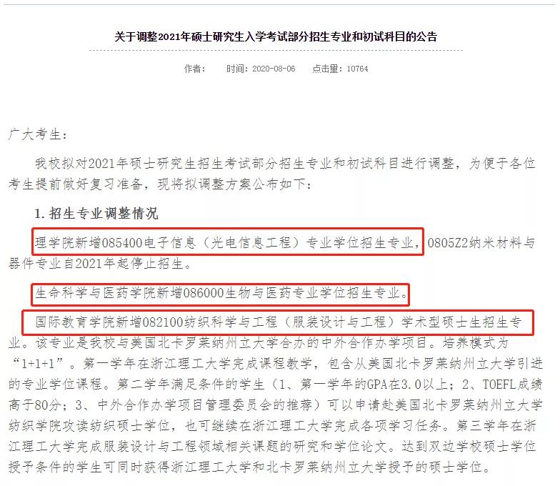 新文道专科考研,2024考研新增数学专业院校