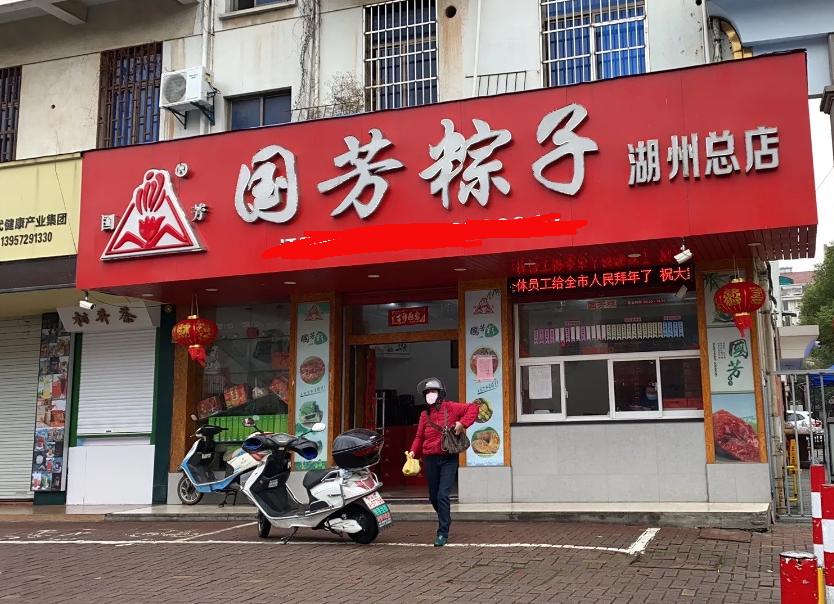 湖州诸老大粽子在哪买,湖州诸老大粽子店里价格