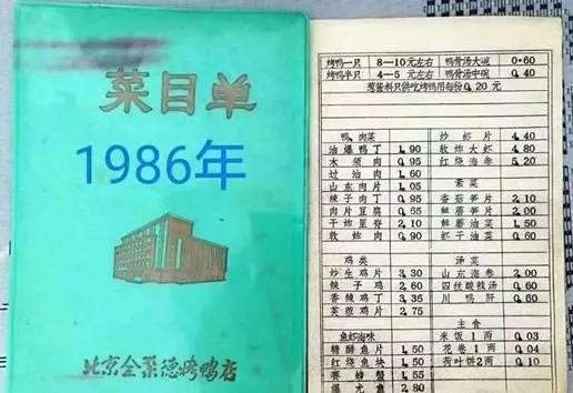 在那个年代，同样价钱，一份KFC套餐和一只全聚德烤鸭，你选啥？