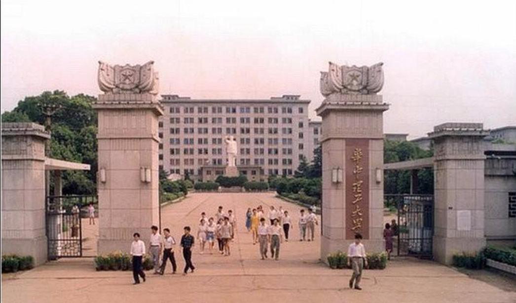 「70后眼中的大学027」之华中科技大学