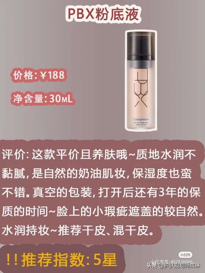 适合沙漠大干皮平价粉底液,戴口罩不脱妆的干皮粉底液