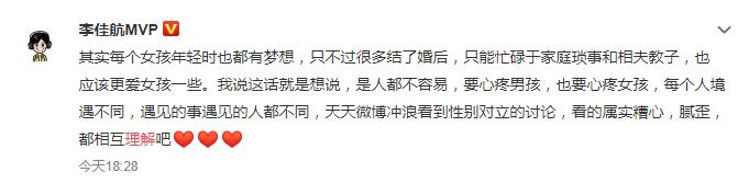 咖位不对等,李佳航谈对中国男足的看法