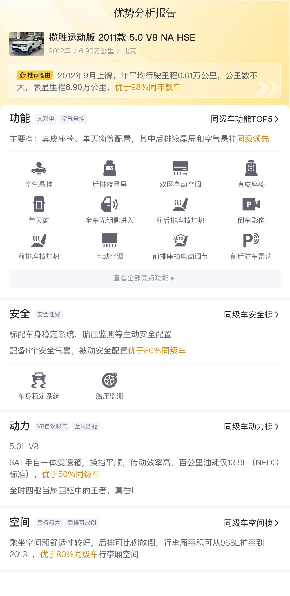 揽胜运动版北京优惠,揽胜运动版口碑