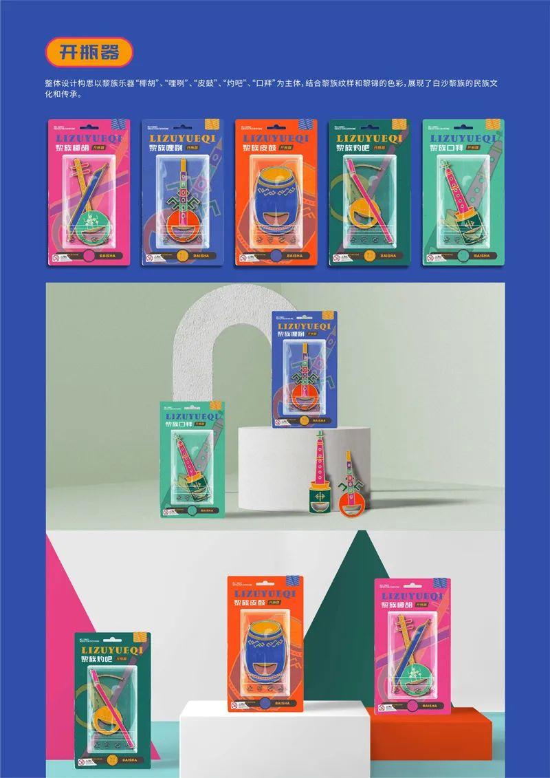 山水黎乡·绿韵白沙2022海南白沙黎族自治县文创设计大赛获奖作品公示