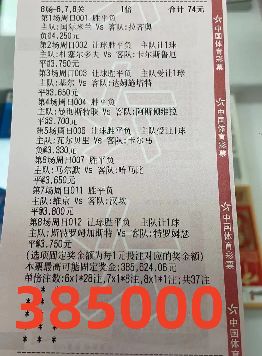 竞彩足球4.21号实单推荐,今日足球竞彩推荐比分4串1实单