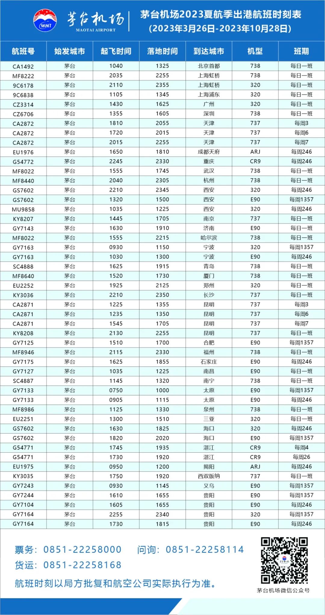 遵义机场开通多少航班,南京到遵义机场航班时刻表
