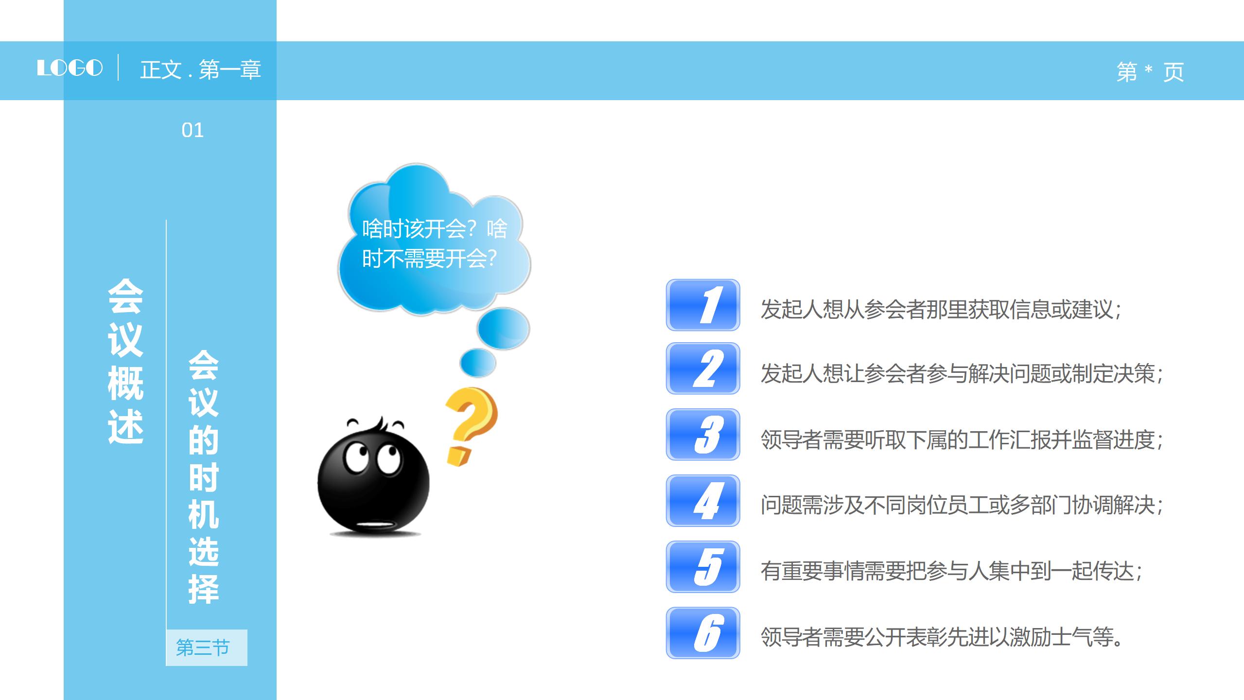 500强高管如何开会,500强公司办公视频