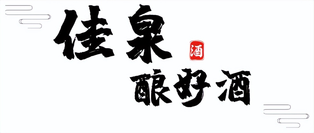 桂酒清醇,桂酒飘香槐花酿蜜