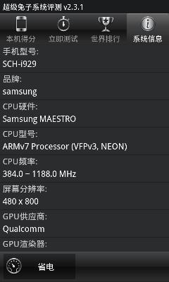 三星i959电信版评测,三星i929国外版