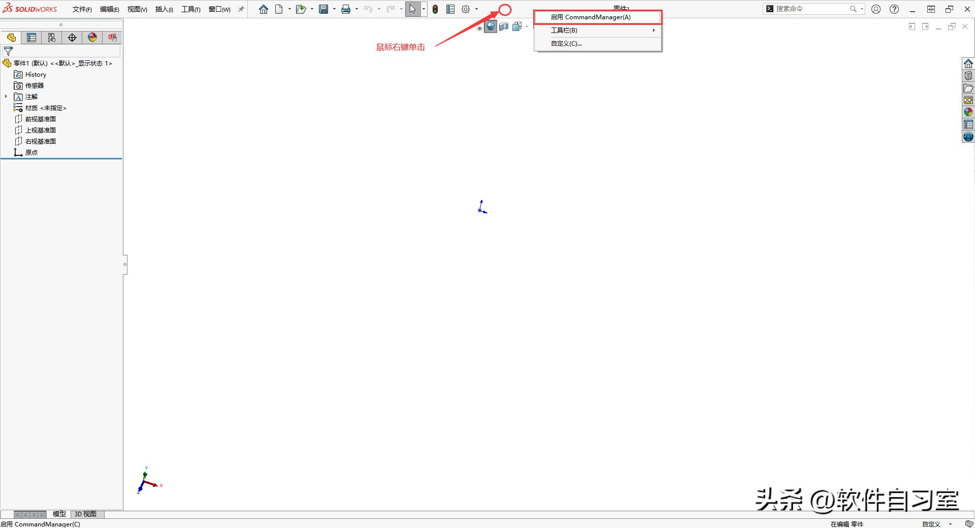 solidworks工具栏消失了怎么弄,solidworks工具栏消失了怎么办