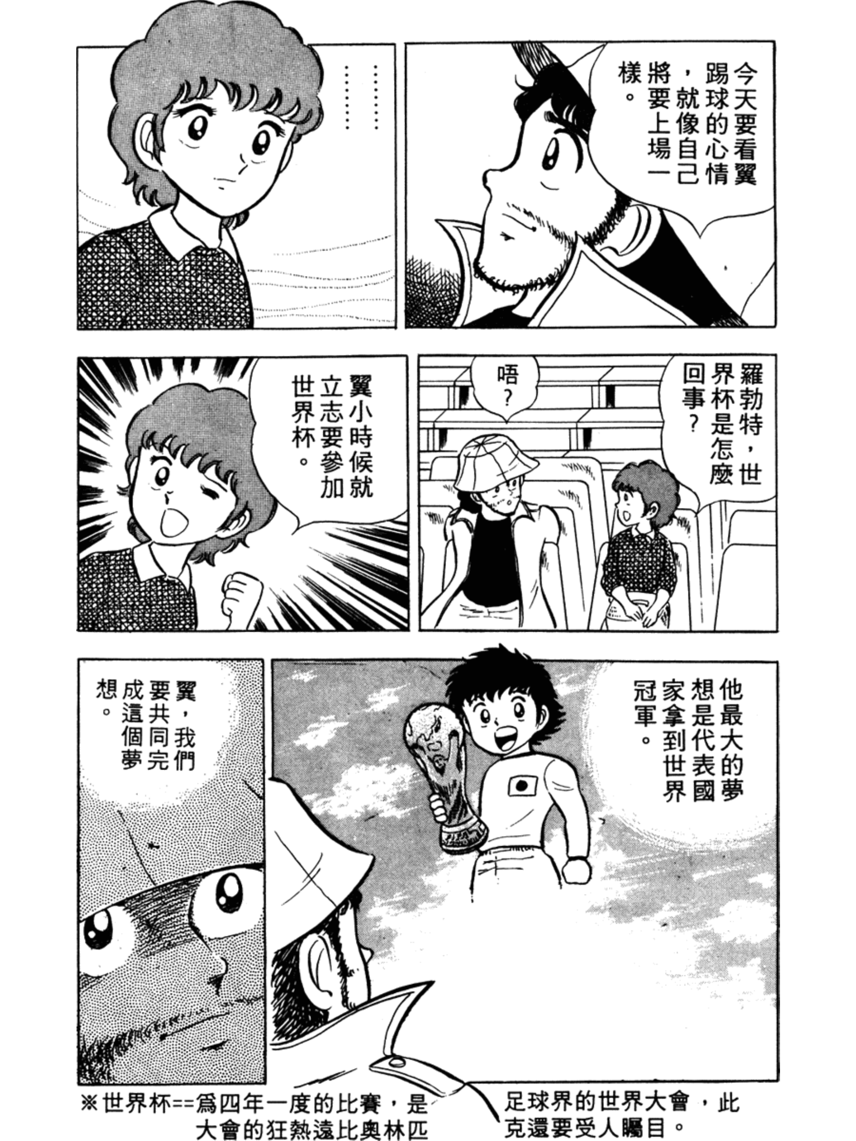 足球小将第30集中文版,足球小将1-52集合集完整版