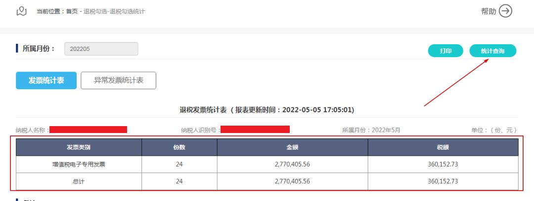 电子发票怎样查询已冲红发票,增值税电子发票怎么冲红步骤