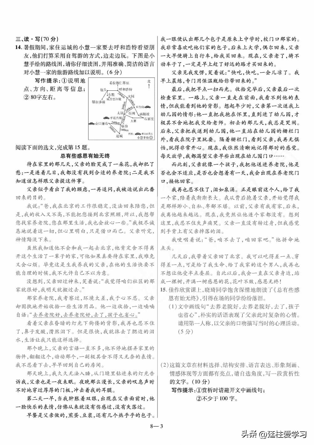 陕西中考45套语文,全国45套中考试卷